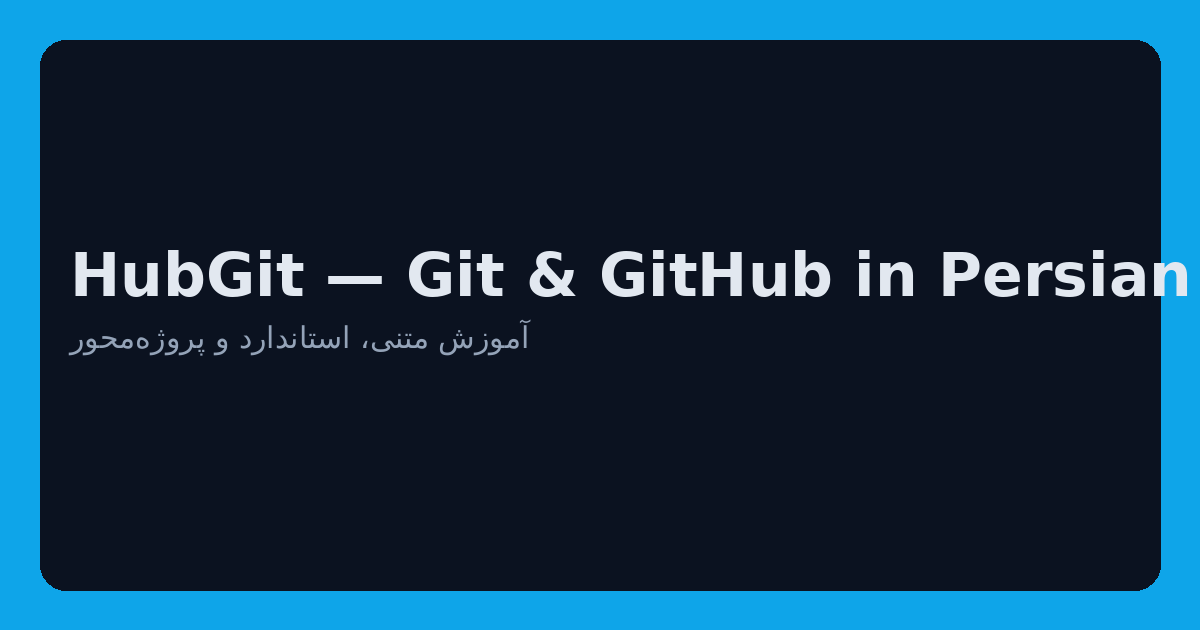 HubGit – Git & GitHub in Persian